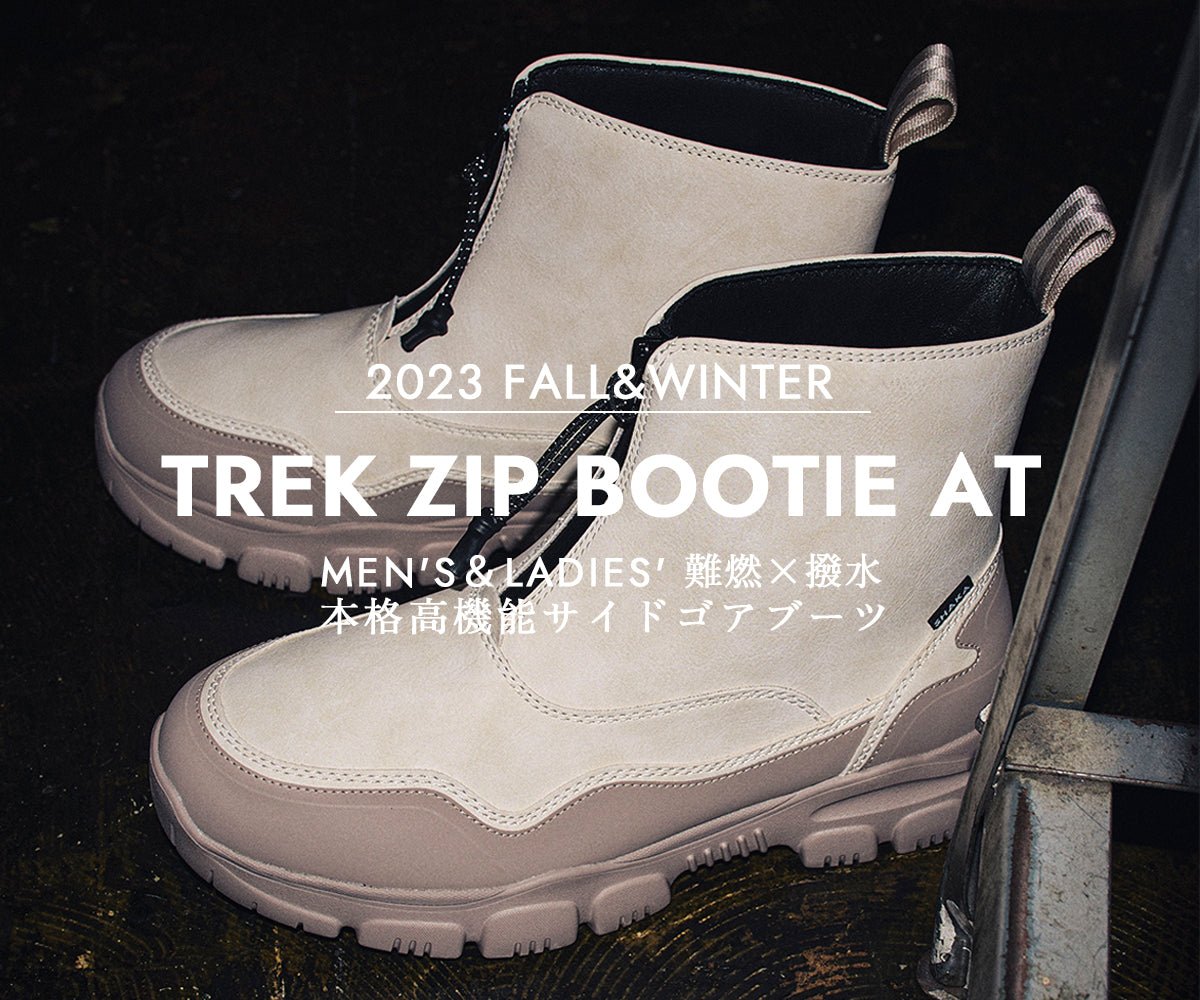 ー23FW-TREK ZIP BOOTIE ATー – SHAKA(シャカ)公式オンラインストア