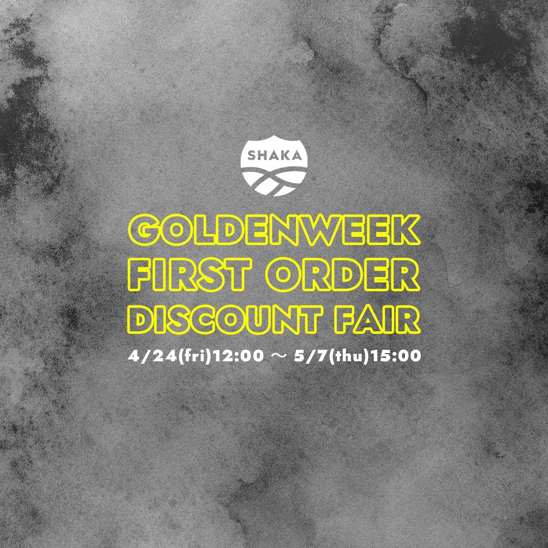 GOLDENWEEK FIRST ORDER DISCOUNT FAIR - SHAKA(シャカ)公式オンラインストア