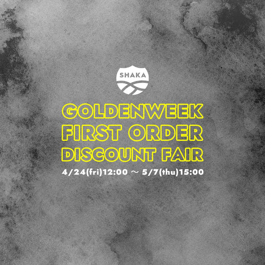 GOLDENWEEK FIRST ORDER DISCOUNT FAIR - SHAKA(シャカ)公式オンラインストア