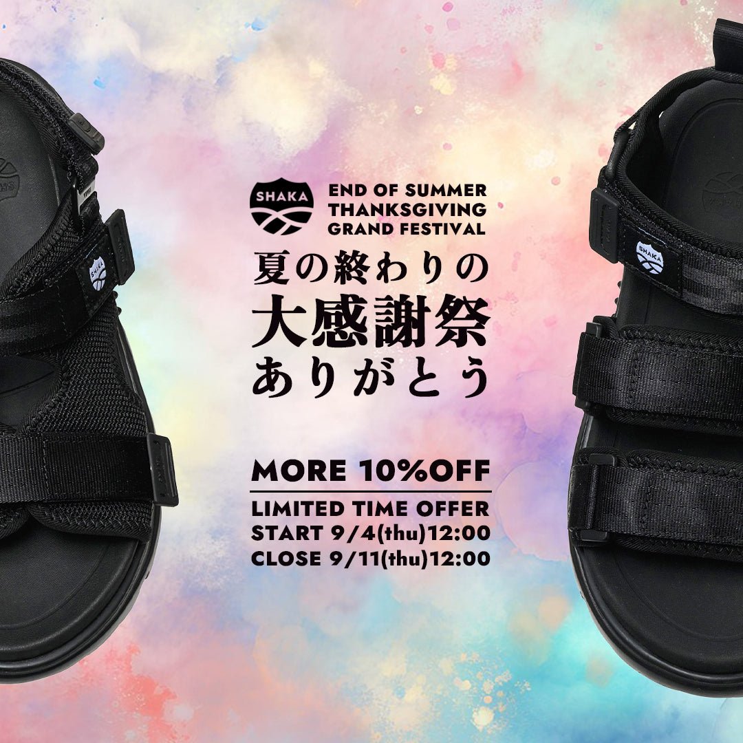 夏の終わりの大感謝祭 - SHAKA(シャカ)公式オンラインストア