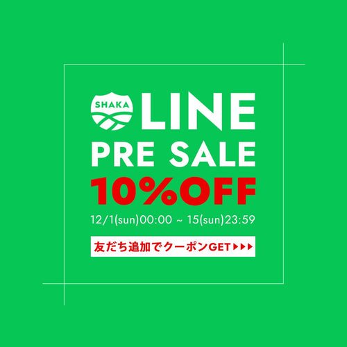 LINE友だち限定 PRE SALE COUPON 【12/1(日) ～ 12/15(日】 - SHAKA(シャカ)公式オンラインストア