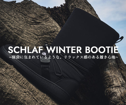 ー23FW-SCHLAF WINTER BOOTIEー - SHAKA(シャカ)公式オンラインストア