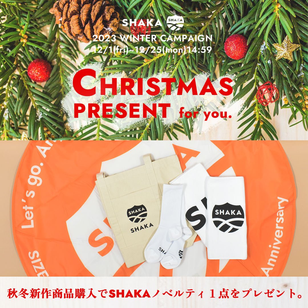 2023-CHRISTMAS-CAMPAIGN - SHAKA(シャカ)公式オンラインストア